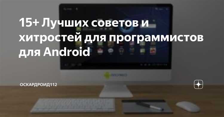 10 лучших советов и хитростей для смартфонов Android