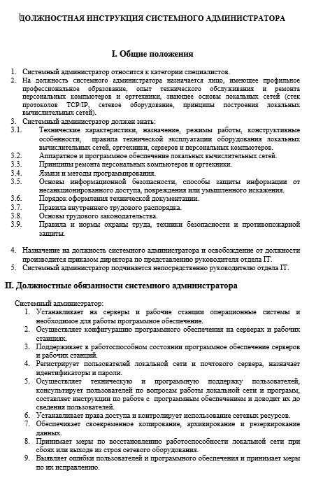 Админ: кто это? Описание работы, обязанности администратора| Название сайта