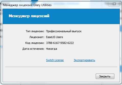 Glary Utilities 5 – бесконечный лицензионный ключ: как получить и использовать