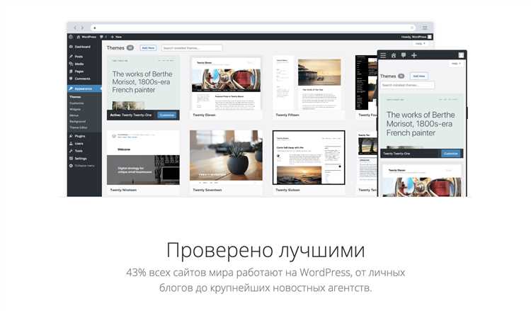 Почему ваш сайт должен работать на WordPress