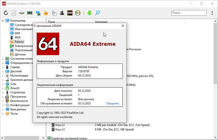 Получите ключи для AIDA64 engineer edition 7.00.6700 на 2023-2024 годы