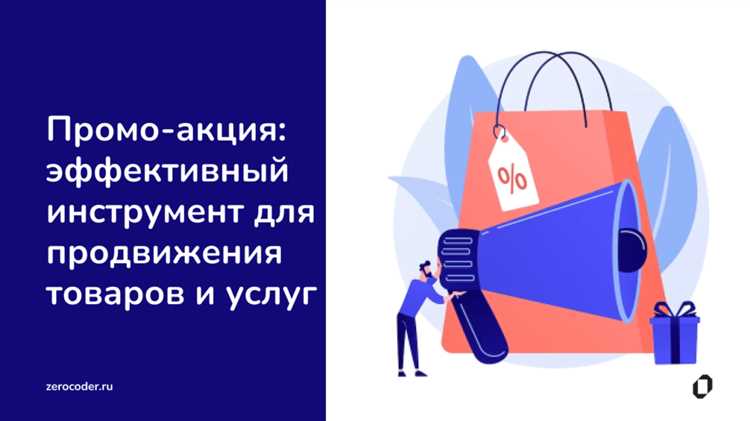 Как узнать о новых промо-акциях