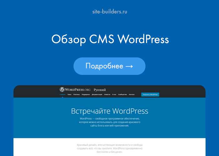 WordPress: очевидный выбор для сайта